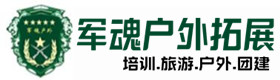 岐山推荐的户外团建基地-出行建议-岐山户外拓展_岐山户外培训_岐山团建培训_岐山鑫德户外拓展培训